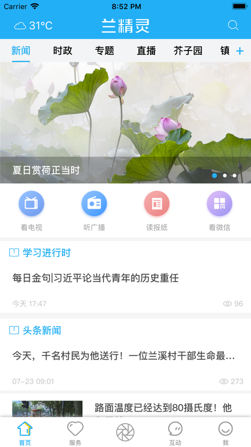 兰精灵新闻APP最新版本