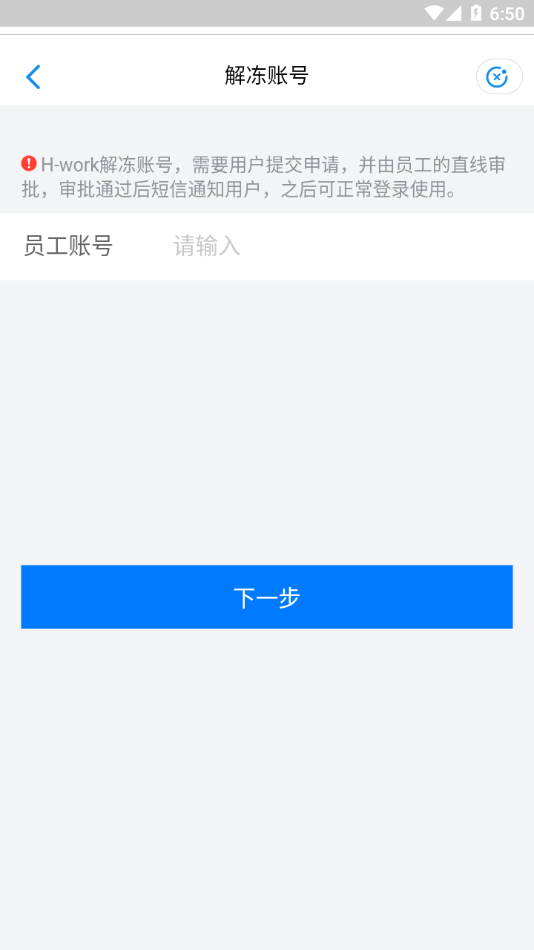 海尔HWork新版本(H-work APP)