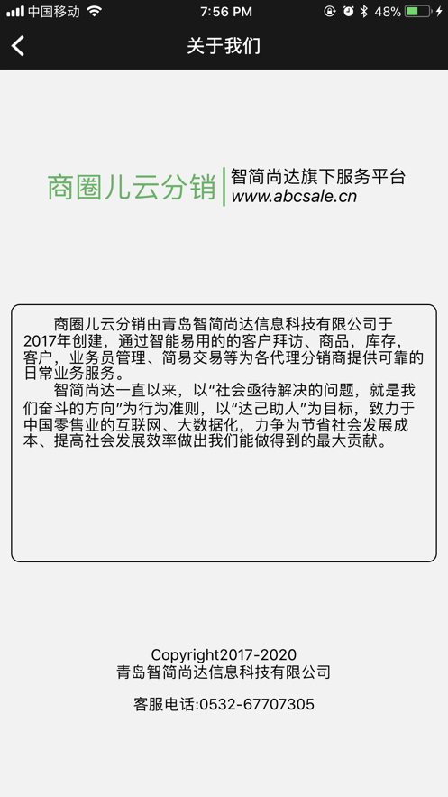 商圈云分销APP免费版