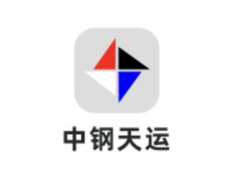 中钢天运app下载安装