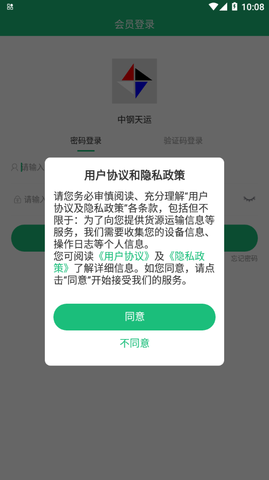 中钢天运APP