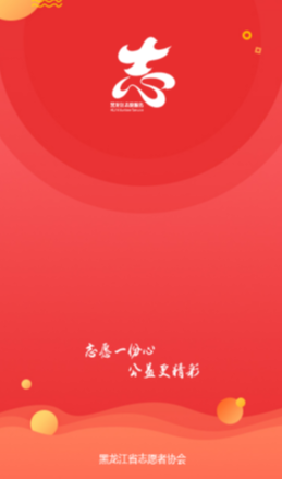 龙江志愿汇app