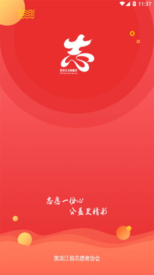 龙江志愿汇APP