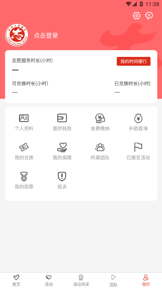 龙江志愿汇APP