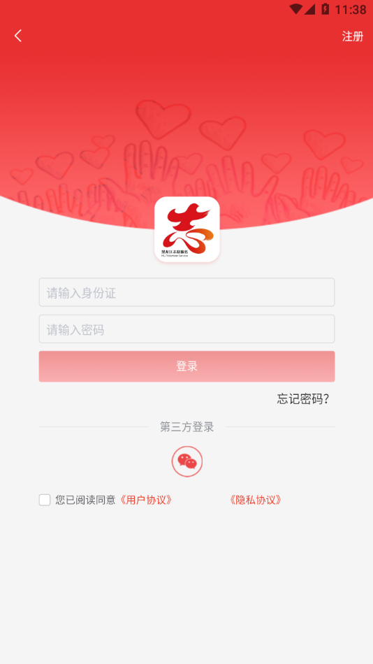 龙江志愿汇APP