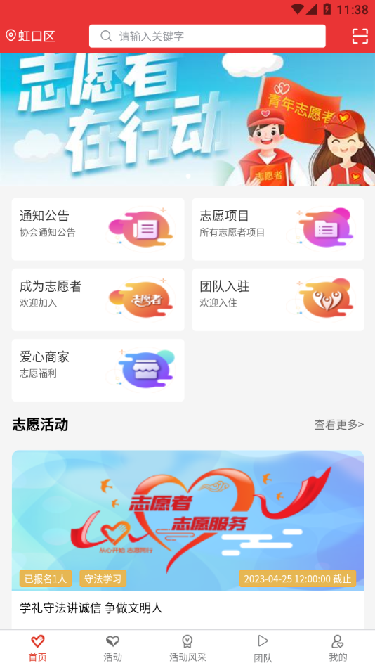 龙江志愿汇APP