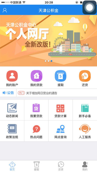 天津住房公积金APP