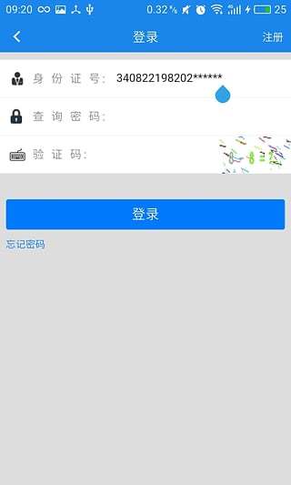 天津住房公积金APP