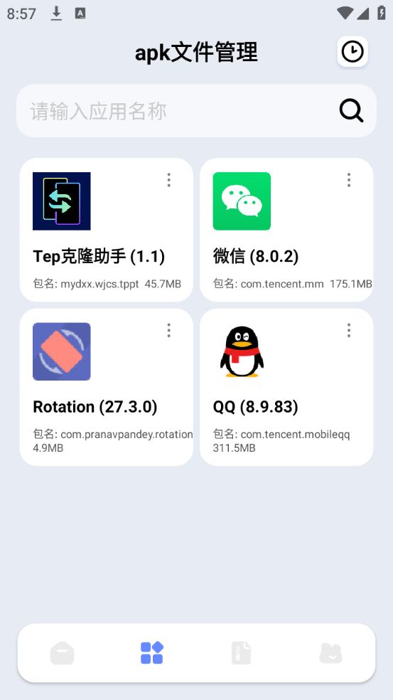 克隆助手APP