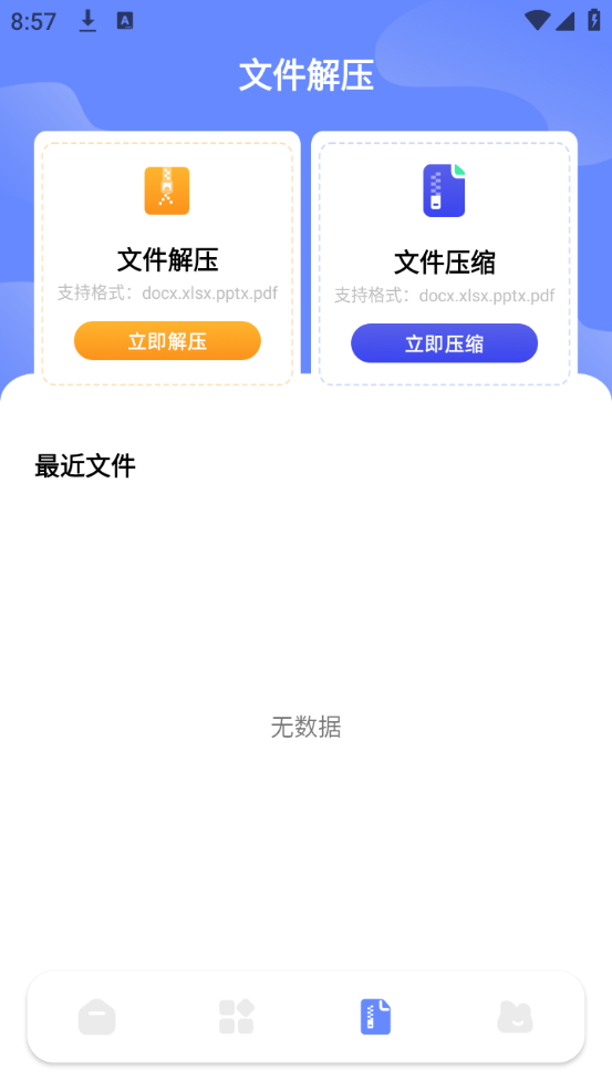 克隆助手APP