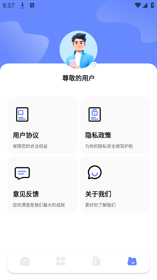 克隆助手APP