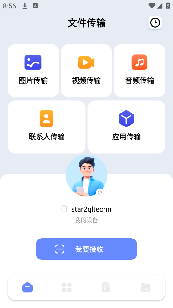 克隆助手APP