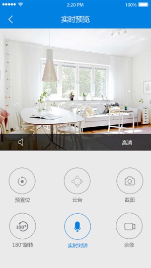 云安通plus APP