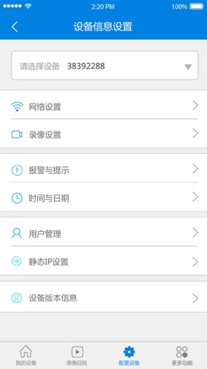 云安通plus APP