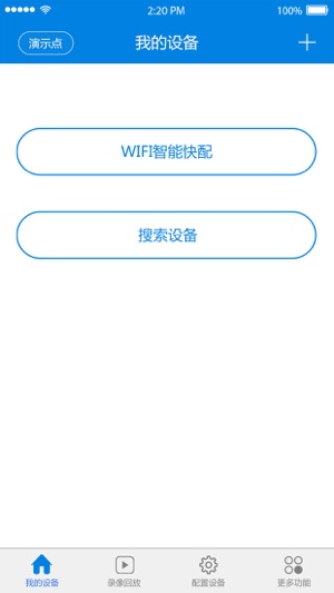 云安通plus APP