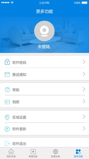 云安通plus APP