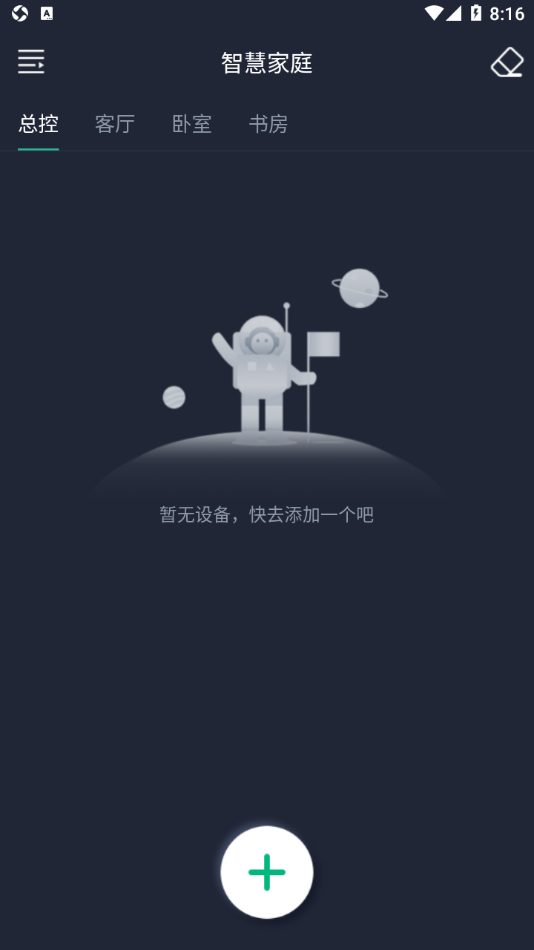 智灯Pro APP