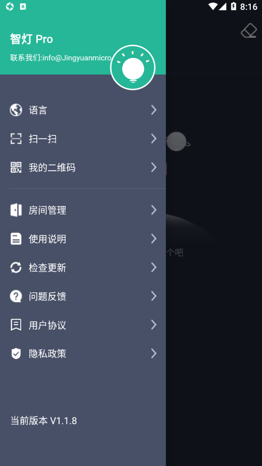 智灯Pro APP