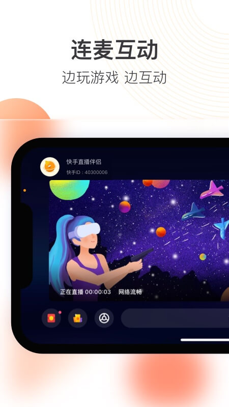 快手直播伴侣APP