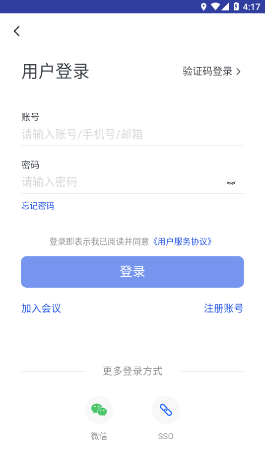 华创云会议APP