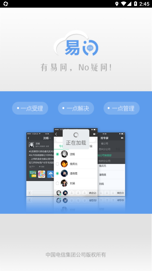 易问电信版APP