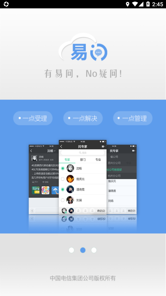 易问电信版APP