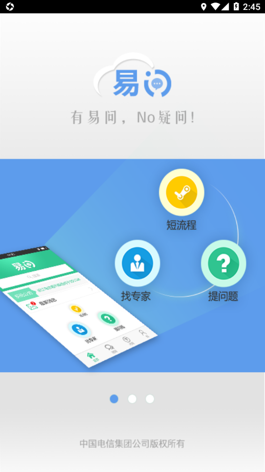 易问电信版APP