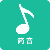 简音APP免费音乐播放器 安卓版v2.0.0