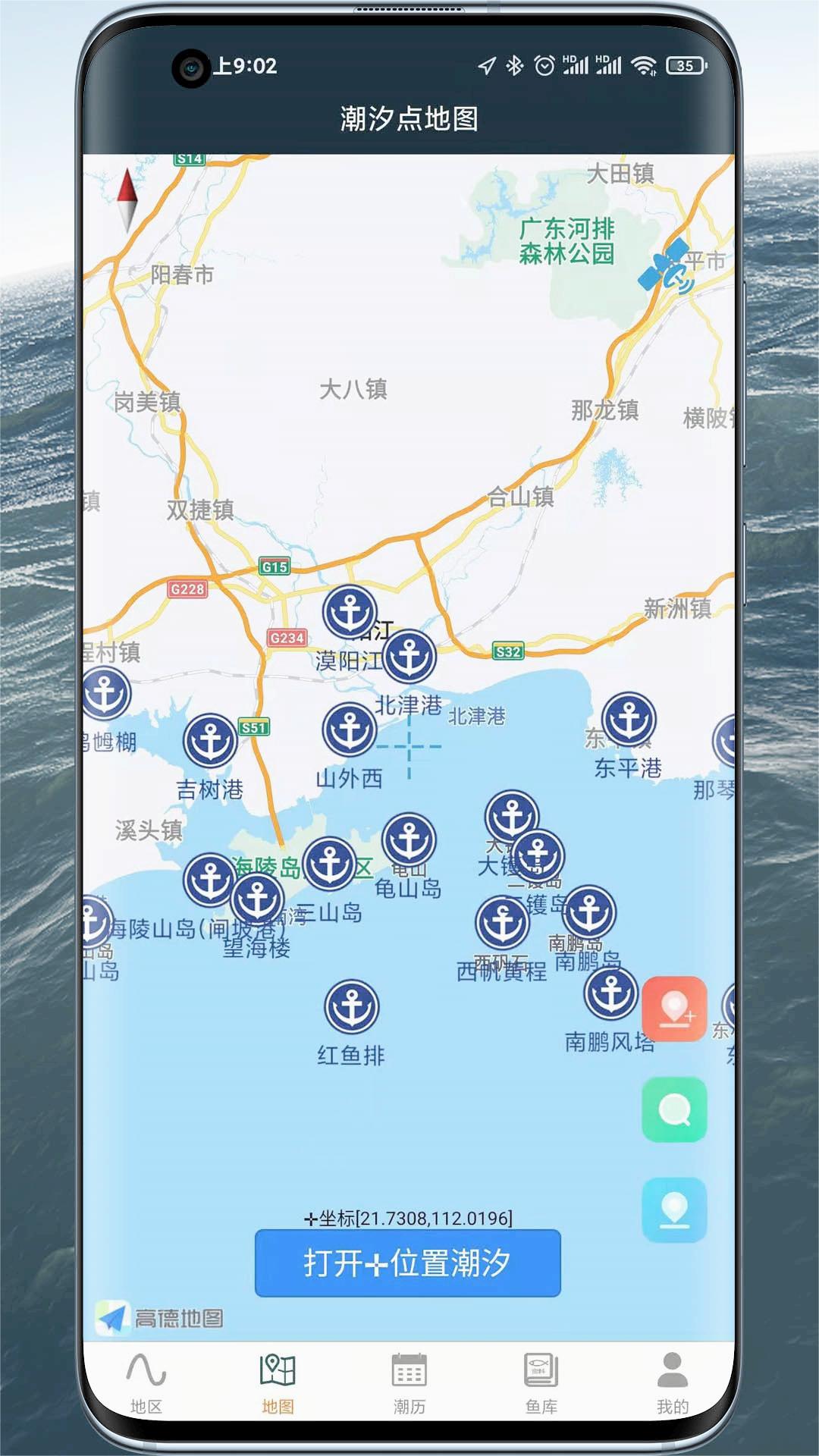 潮汐表精灵APP【全国涨潮退潮时间和天气预报查询】