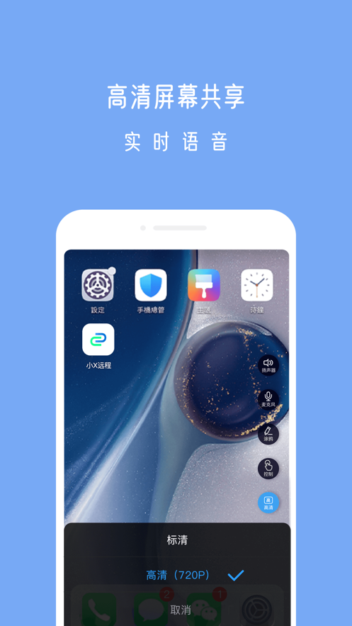 小X远程APP无广告