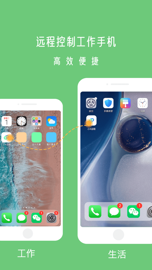 小X远程APP无广告