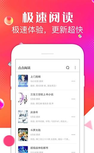 点点穿书APP(点点阅读)