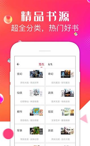 点点穿书APP(点点阅读)