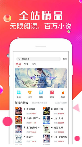 点点穿书APP(点点阅读)