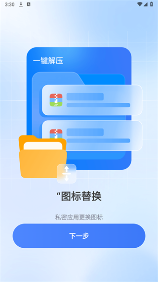 rar解压缩专家APP