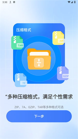 rar解压缩专家APP