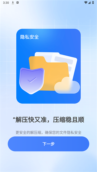 rar解压缩专家APP