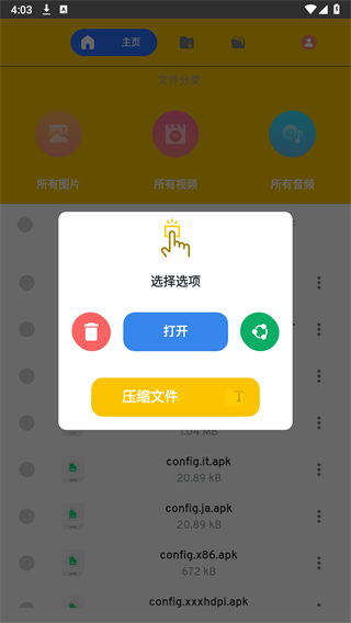 winzip解压全能王app