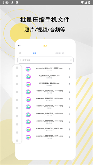 winzip解压全能王APP