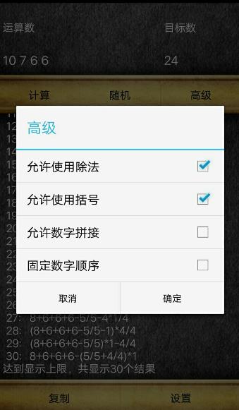 24点口算APP