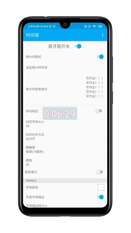 ZK助手APP(悬浮时钟)