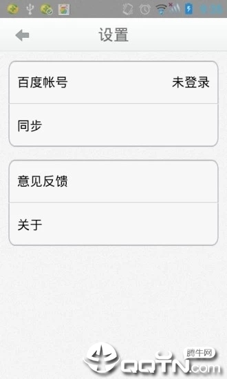 百度云记事本APP