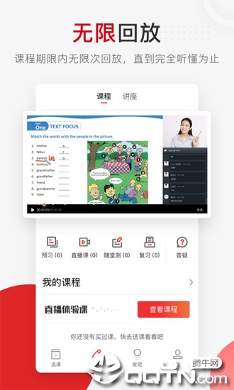 学而思网校官方免费APP