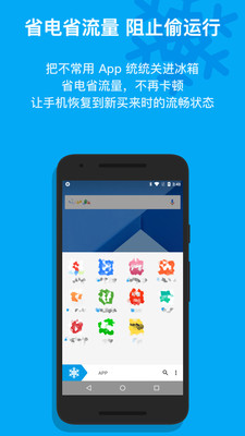 冰箱IceBox手机APP