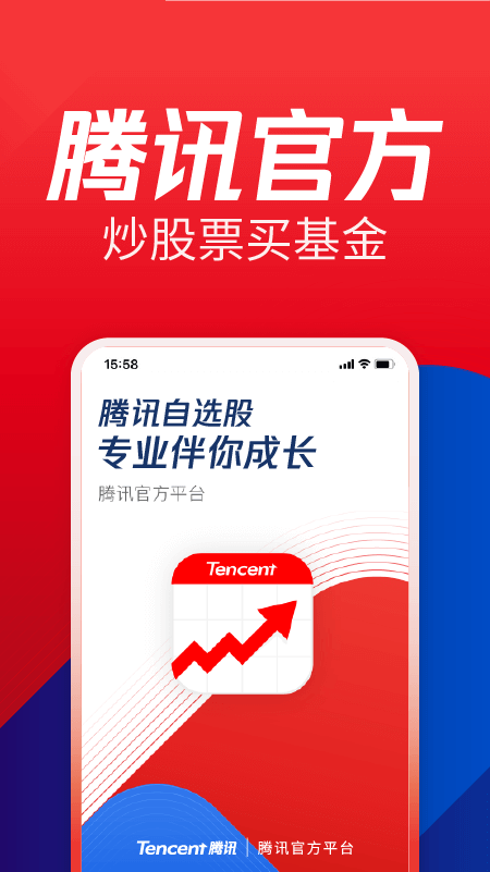 腾讯自选股手机版