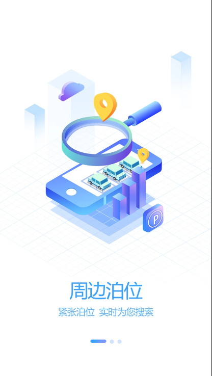 轴都泊车APP