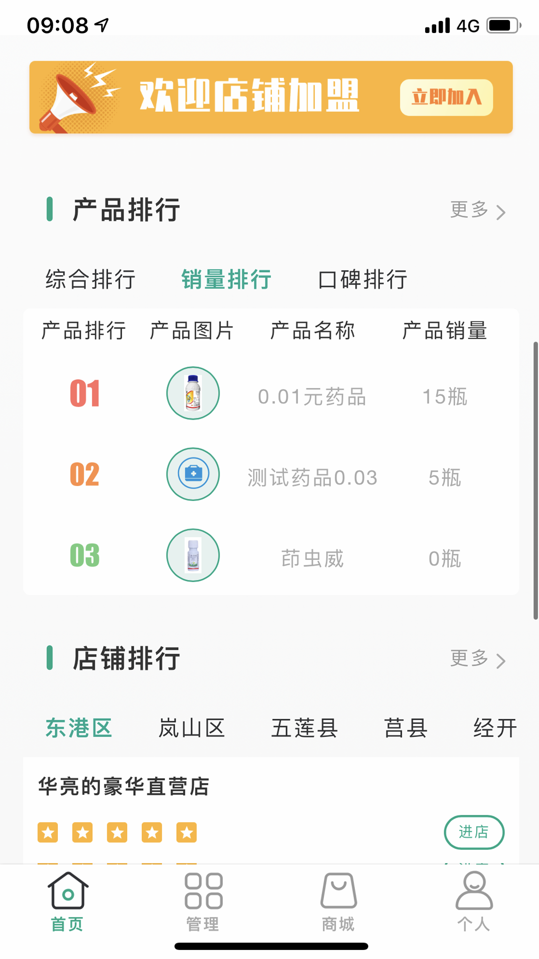 惠万家APP官方软件