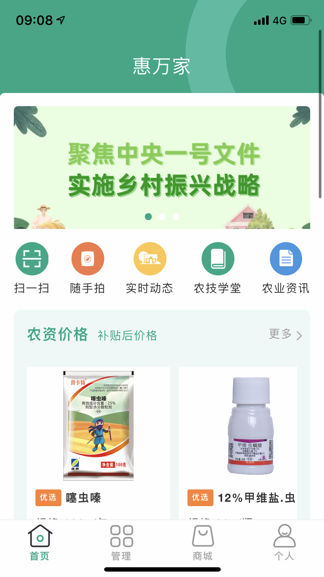 惠万家APP官方软件