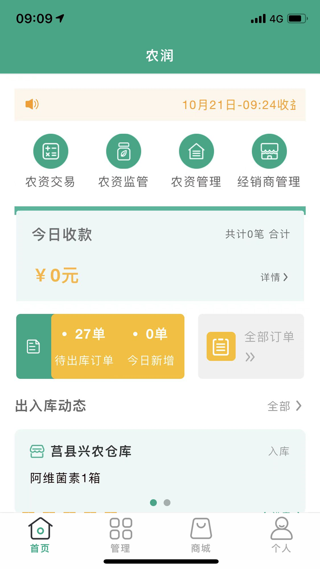 惠万家APP官方软件