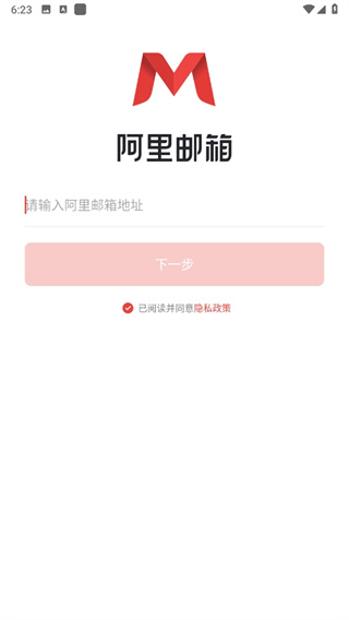 阿里邮箱企业版app